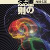 面白いほど成功するツキの大原則ーツイてツイてツキまくる頭の使い方を教えます