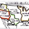 アメリカの領土拡大