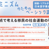 「ジェンダー視点で考える移民の社会運動の可能性」