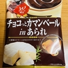 きらら『チョコっとカマンベールinあられ』を食べてみた！