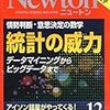 ニュートン　2013年12月号