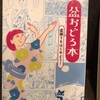 『盆踊る本』チャンキー松本 青幻舎