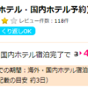 【エクスペディア】ハピタス経由で4.2%ポイント還元【現金、ANAマイルへ交換可能】