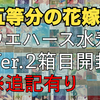 五等分の花嫁ウエハース2開封※追記有り、価格情報あり