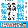 大学受験は情報戦～親参加が当然～