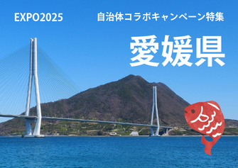 【自治体コラボ第8弾】しまなみ海道など瀬戸内の人気スポットがNFTで登場！