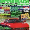 今Dreamcast Magazine 1999年7月23日号という雑誌にほんのりとんでもないことが起こっている？