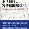 社会保障・生活保護の勉強