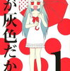  「王様のブランチ」で紹介！俳優の犬飼貴丈さんオススメ漫画２選！