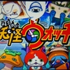 3DS「妖怪ウォッチ」レビュー！ワクワクと冒険がちりばめられた街の作り込みが圧巻！ヒットも納得のRPG！