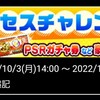 【縛り】SR1枚でワーちゃんに挑戦!?なみきちゃんのサクセスチャレンジ[パワプロアプリ]