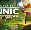 【レビュー】『Tunic（チュニック）』難解な謎解き超高難易度のソウルライクが楽しめるとっても可愛いジオラマ風な3Dアクションアドベンチャー【評価・感想】