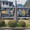 地底王国美川ムーバレーで地下探検！友人家族と楽しんだ一日(^_-)-☆