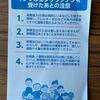 インフルエンザ予防接種。