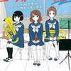 小日向夢 「響け！ ユーフォニアム 北宇治高校吹奏楽部、波乱の第二楽章 前編」1