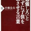 子供は自分から勉強するようにはならない？