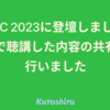 iOSDC 2023に登壇しました & 社内で聴講した内容の共有会を行いました