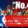 第44回収録【エキシビション編】#実録 NBAファンに聞きました。