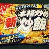 ニチレイ 新本格炒め炒飯