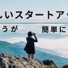 難しいスタートアップのほうが簡単になる (Sam Altman)
