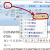 Word:数字を自動的に３ケタでコンマ区切りで表示する