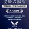 【税理士試験】国税庁「出題のポイント」に隠された試験委員のメッセージ