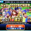 2020年GW記念ガチャを引くべきか?早めの選択ガチャ券が魅力?[パワプロアプリ]