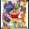 【2025年最新】クレヨンしんちゃん映画おすすめ人気ランキングTOP20！泣ける傑作から腹筋崩壊のギャグまで徹底紹介【