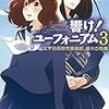 響け！ユーフォニアム3／武田綾乃