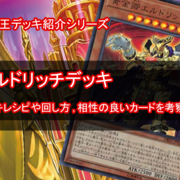 ビートダウン カテゴリーの記事一覧 遊戯王 最新情報 まいログ 遊戯王 Tcgやトレンド情報まとめ