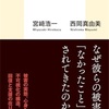 男性の性暴力被害