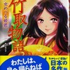 『竹取物語/虫めづる姫君』#学研プラス　の重版できました！