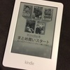 キャンペーンで3,000円引きの3,980円！無印Kindleホワイトモデルを購入した