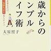 大原照子先生が手放したものは・・・