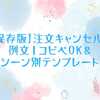【完全保存版】注文キャンセルメール例文15選｜コピペOK＆シーン別テンプレート