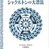 シャクルトンの大漂流