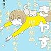 『生きやすい』菊池真理子著を読んだ感想