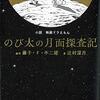 小説「映画 ドラえもん のび太の月面探査記」