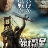 猿の惑星：新世紀（ライジング）