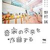 「音楽の未来を作曲する」発売