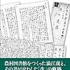 浪江虔の弟板谷敞もアジア復興レオナルド・ダ・ヴィンチ展覧会を見ていた