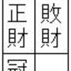 お金が流れやすい時期。