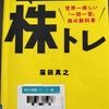 株トレ読んで気づいたこと