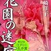 『花園の迷宮』読了