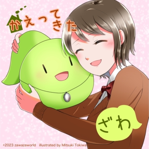 【同人ASMRレビュー】かえってきたざわ【山丘みはる / Arran / ちゃちま】