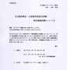 公認指導員・公認審判員 事前模擬試験