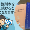 【下手確定！】ギター教則本を練習し続けると下手になります｜そろそろ本気でギターを