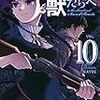 かつて神だった獣たちへ	#12 追う者たち/とある科学の一方通行	#11 完全体(パーフェクトゴレム)