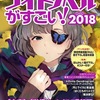 『横浜駅SF』が『このライトノベルがすごい！ 2018』ランキング1位を獲得しました