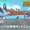 【ポケモンSV】ラグラージにオススメのボールと出現場所
